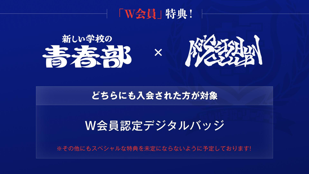 Web先行リリース】公式ファンコミュニティ『AG! SEISHUN CLUB Web先行リリース】公式ファンコミュニティ『AG! SEISHUN CLUB